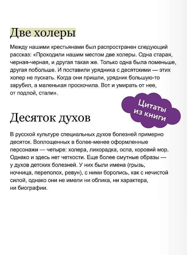 Книга Духи болезней на Руси. Сестры-лихорадки, матушка Оспа и жук в ботиночках (Антон Нелихов) — 9