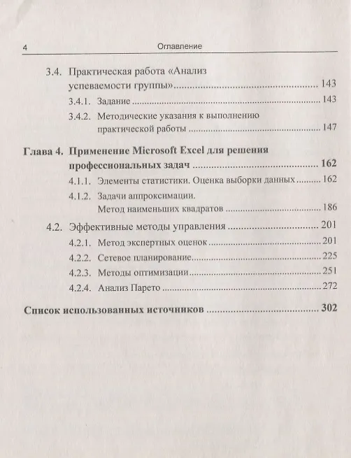 Книга Информатика. Информационные технологии в профессиональной деятельности: Microsoft Word. Microsoft Ex () — 3