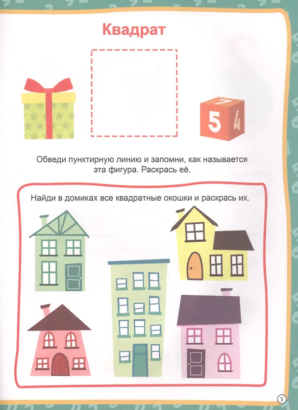 Книга Учим цифры и фигуры () — 4