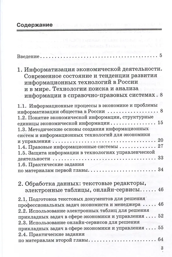 Книга Современные информационные технологии в экономике и управлении: Учебное пособие (Ольга Карташева) — 3