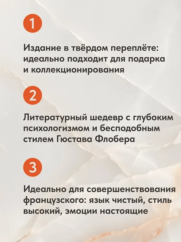 Книга Madame Bovary (Гюстав Флобер) — 7