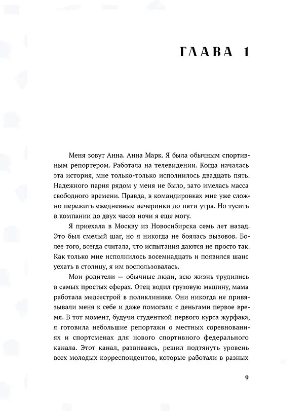 Книга Главный соперник (Наталья Кларк) — 12