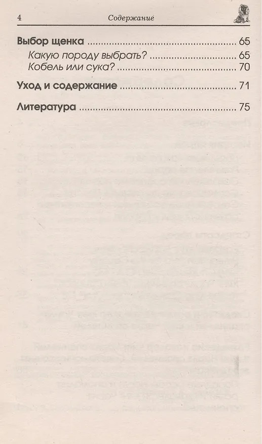 Книга Аквар.Кинг чарлз спаниель и кавалер кинг чарлз спа () — 3