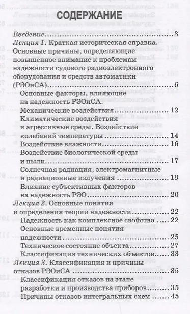 Книга Надежность радиоэлектронного оборудования и средств автоматики. Учебное пособие () — 2