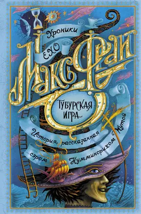 Тубурская игра — 2852274 — 1