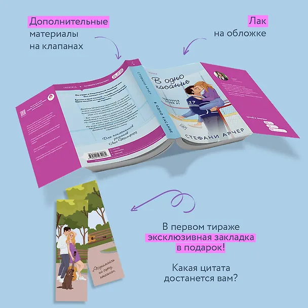 Книга В одно касание (Стефани Арчер) — 9