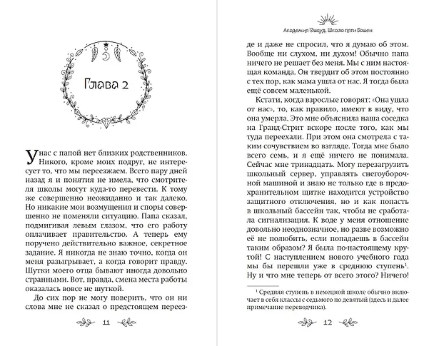 Книга Школа пяти Башен (#1) (Карин Мюллер) — 10