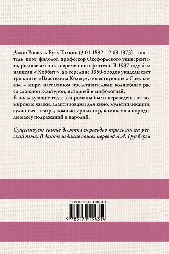 Книга Властелин колец (Джон Рональд Руэл Толкин) — 2