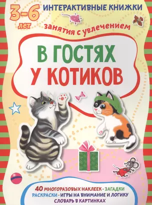 В гостях у котиков — 2574452 — 1