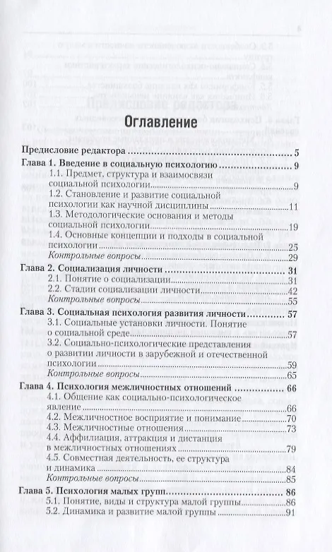 Книга Социальная психология (Специалист) Сосновский () — 2