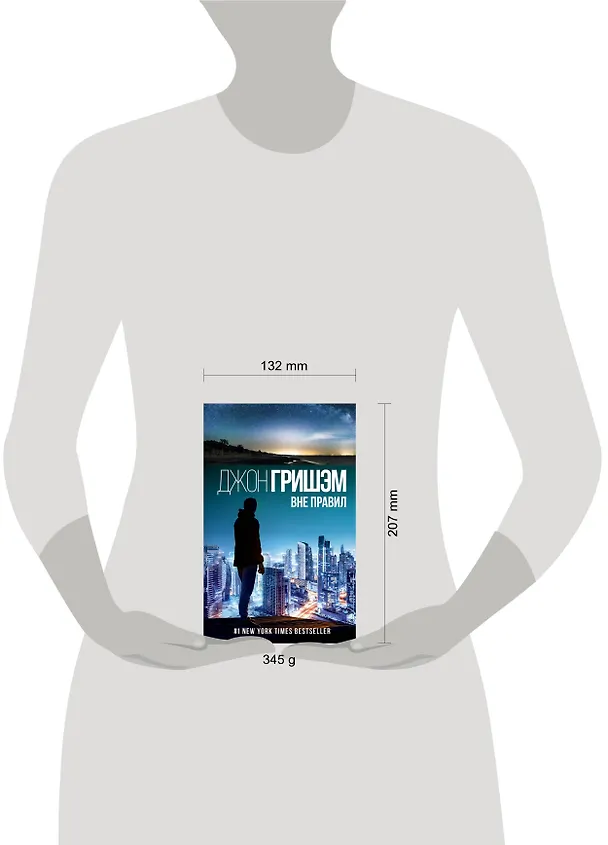 Книга Вне правил (Джон Гришэм) — 4