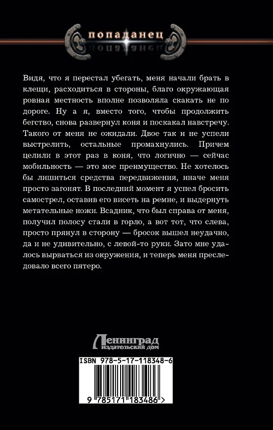 Книга Королевская кровь (Матвей Курилкин) — 2