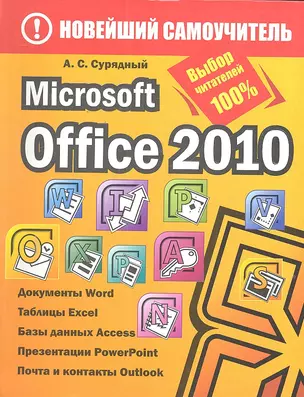 Microsoft Office 2010 — 2299074 — 1