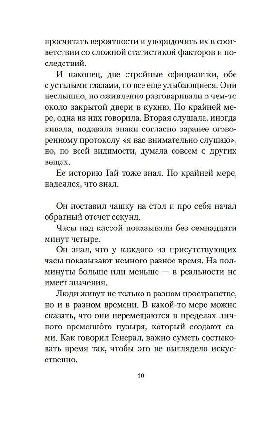 Книга Творцы совпадений: роман (Йоав Блум) — 16