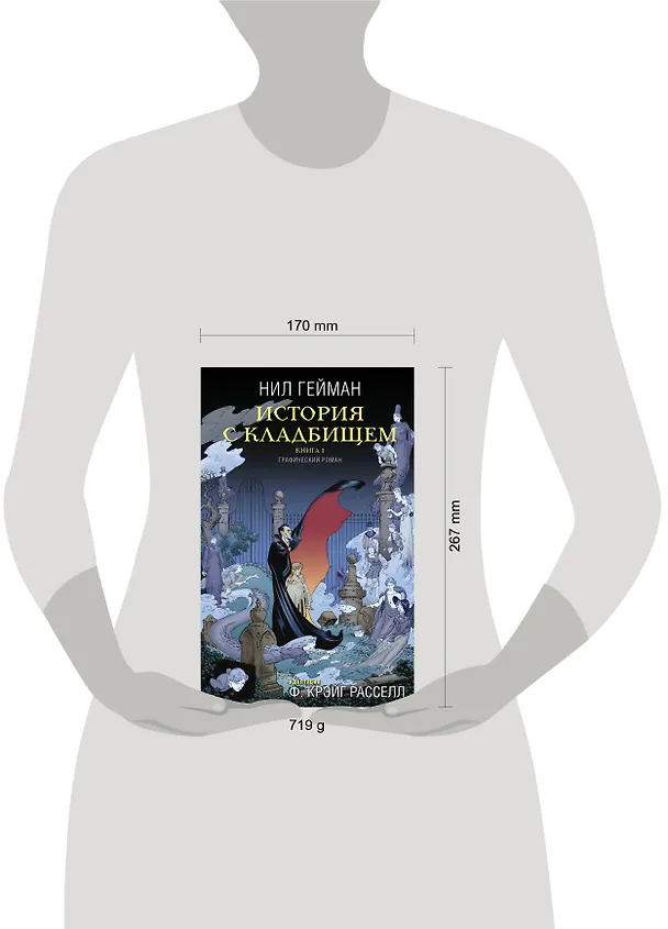 Книга История с кладбищем. Книга 1 (Нил Гейман) — 4