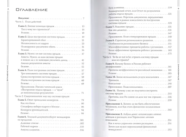 Книга Боевые команды продаж. Продолжение бестселлера «Построение отдела продаж». 2-е издание (Константин Бакшт) — 2