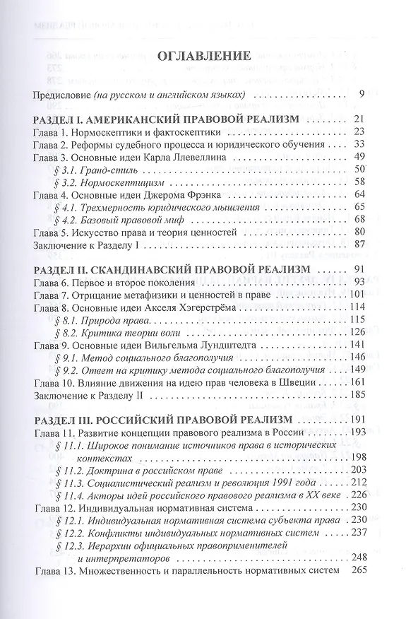 Книга Правовой реализм. Монография (Евгений Тонков) — 2