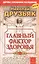 Главный фактор здоровья 5-е изд. — 2582472 — 1
