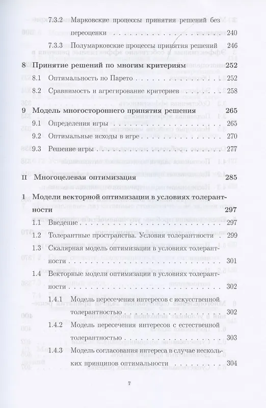 Книга Методы принятия решений.Учебное пособие для вузов (Вячеслав Колбин) — 4