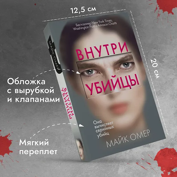 Книга Внутри убийцы (#1) (Майк Омер) — 7