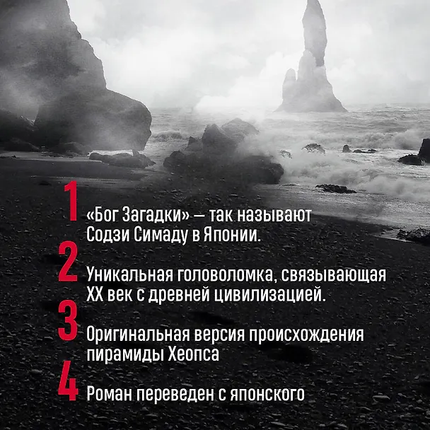 Книга Хрустальная пирамида (Содзи Симада) — 6