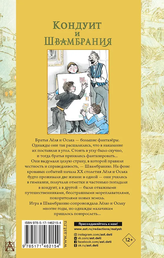 Книга Кондуит и Швамбрания (Лев Кассиль) — 2