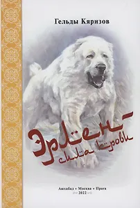 Эрлен - сила крови