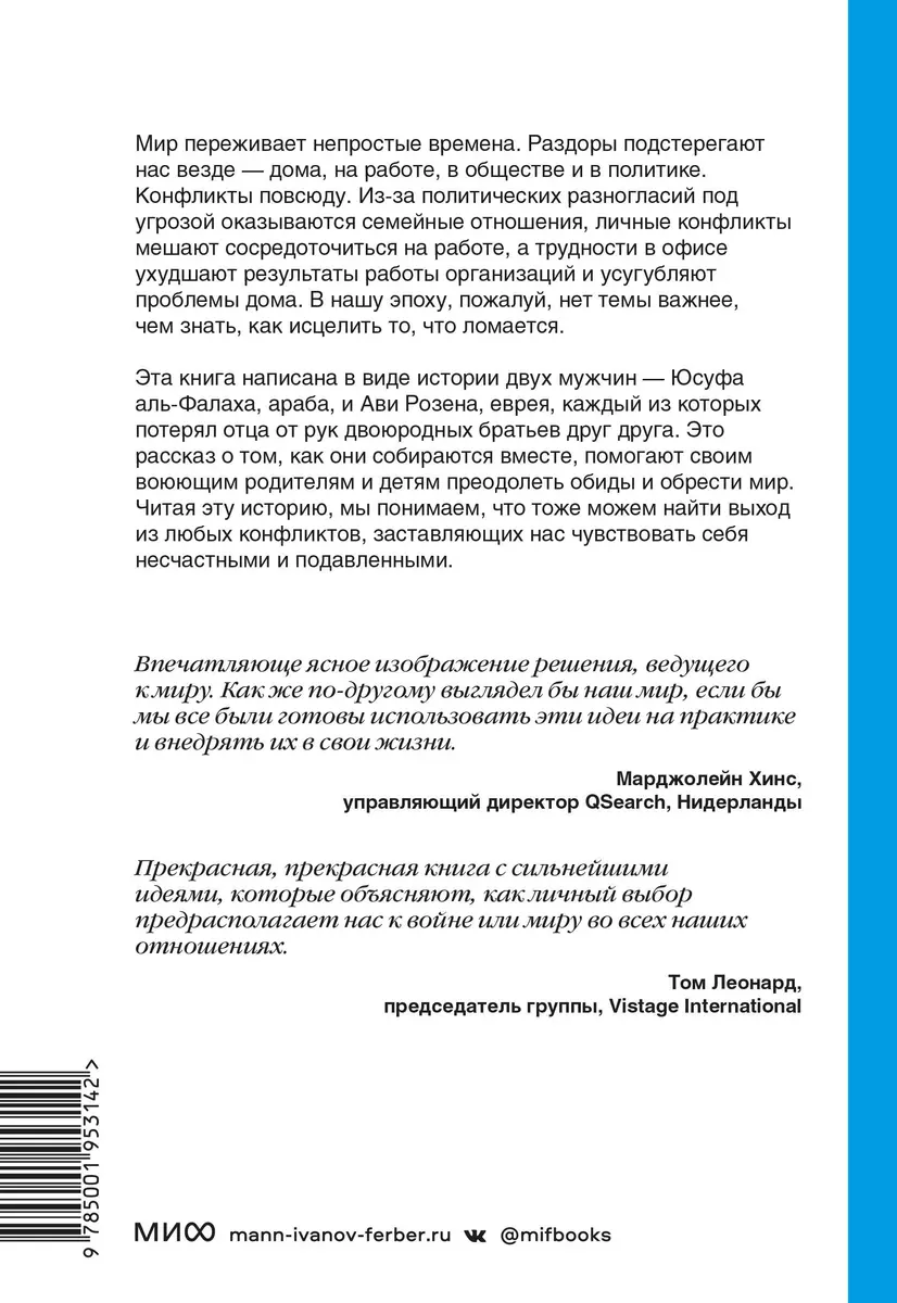 Анатомия мира. Как устранить причины конфликта ( Институт Арбингера) -  купить книгу с доставкой в интернет-магазине «Читай-город». ISBN:  978-5-00195-314-2