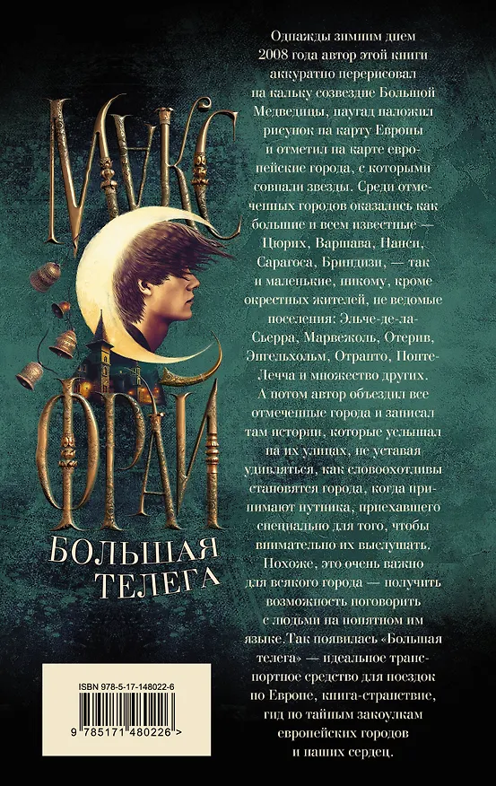 Книга Большая телега (Макс Фрай) — 2