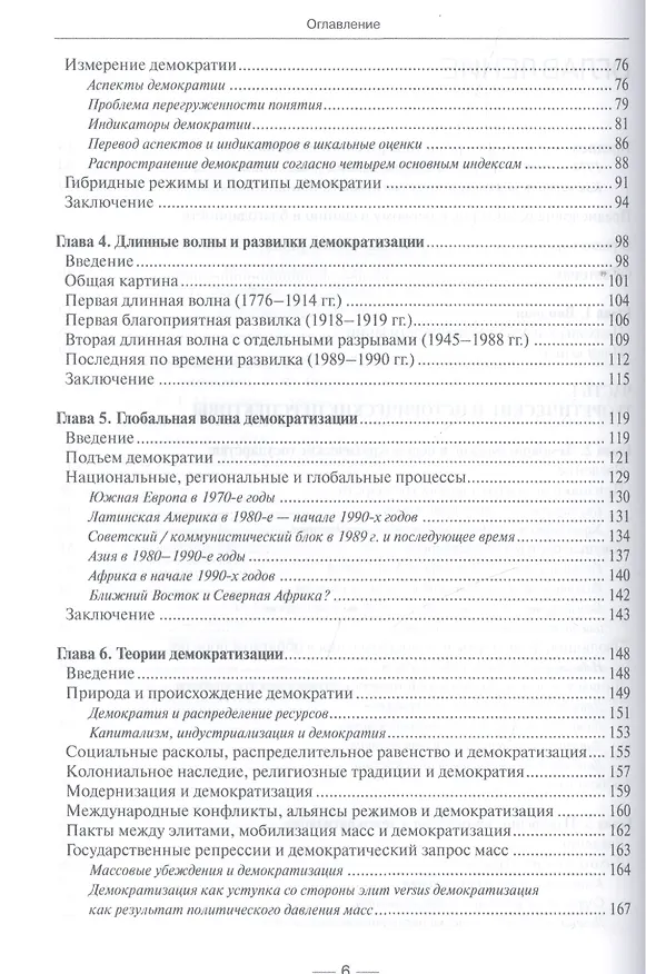 Книга Демократизация () — 3