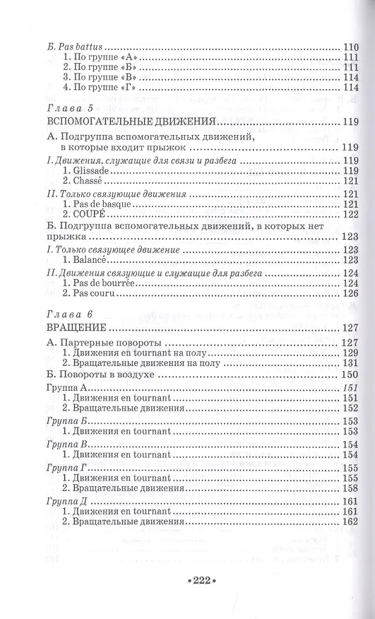 Книга Методика классического тренажа. Учебное пособие (Владимир Мориц) — 4
