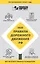 Правила дорожного движения Российской Федерации на 2025 год. Все об ответственности водителя — 3090162 — 1