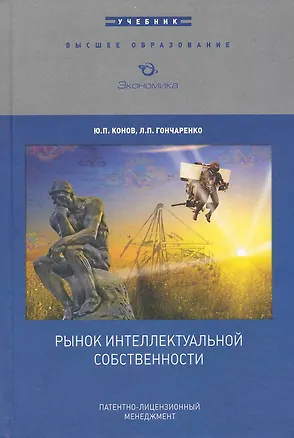 Рынок интеллектуальной собственности:Патентно-лицензионный менеджмент:Уч. 2242771