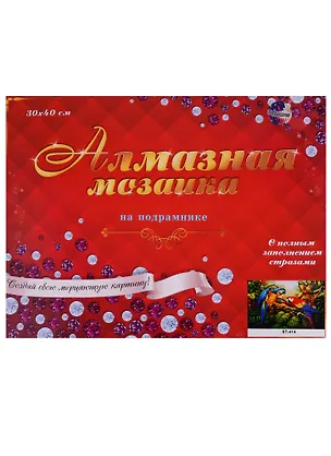 Алмазная мозаика 30х40см Яркие попугаи ST-414 2660855