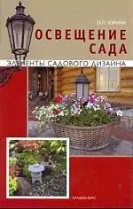 Освещение сада — 2214103 — 1