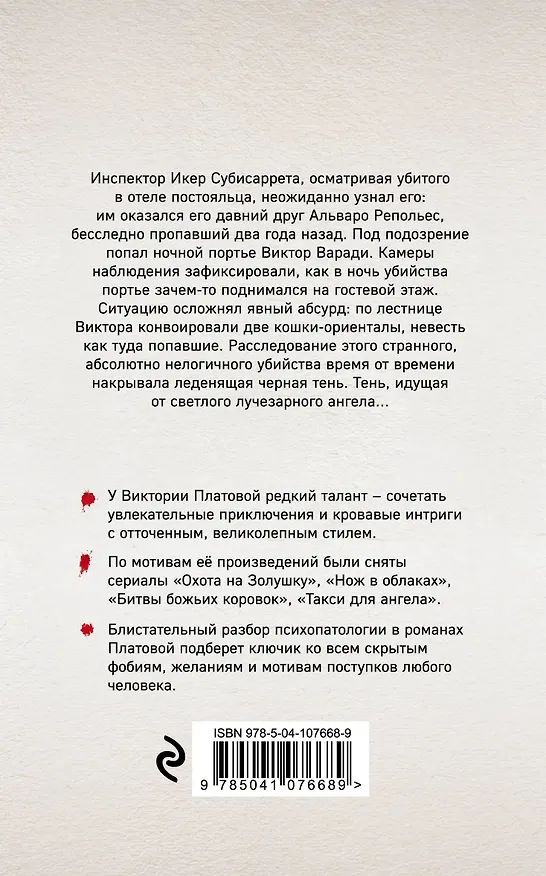 Книга Инспектор и бабочка (Виктория Платова) — 2