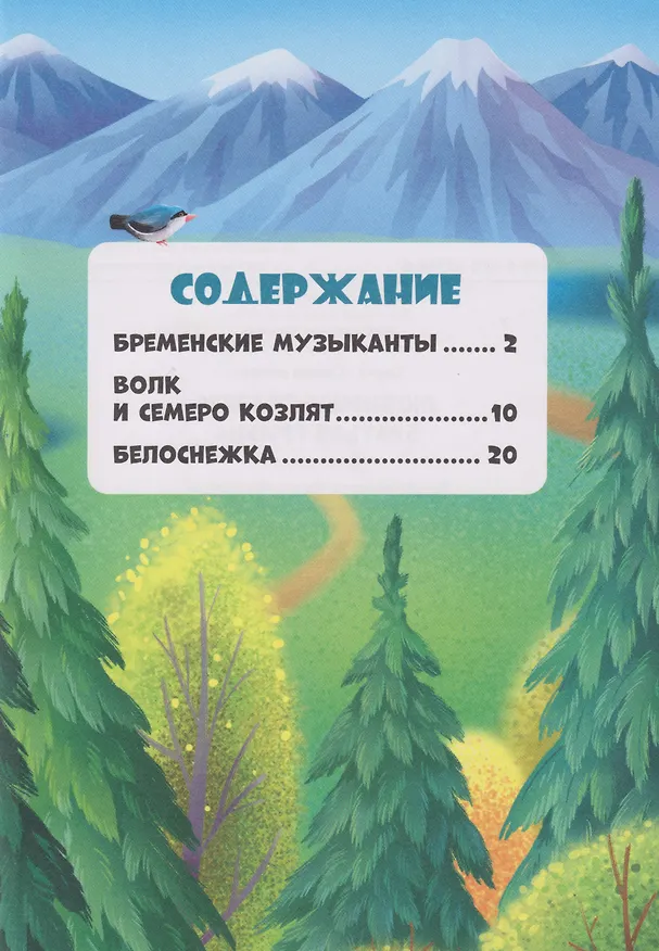 Книга Сказки детям. Любимые сказки братьев Гримм (Вильгельм Гримм, Якоб Гримм) — 5