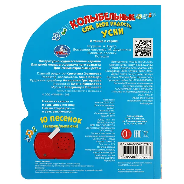 Книга Колыбельные () — 5