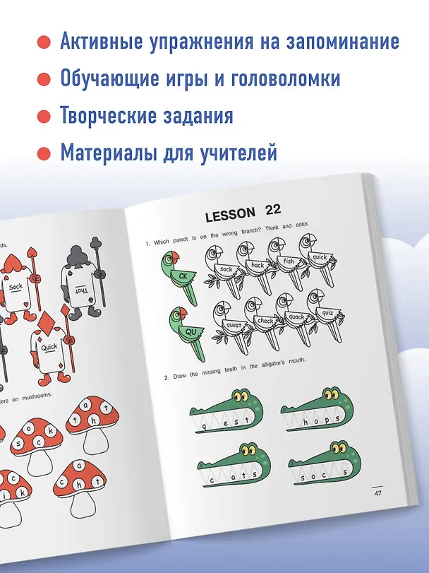 Книга Читаем по-английски. Закрытый слог. (Артем Морозов) — 8