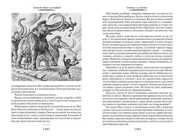 Книга Борьба за огонь (Жозеф-Анри Рони-старший) — 8