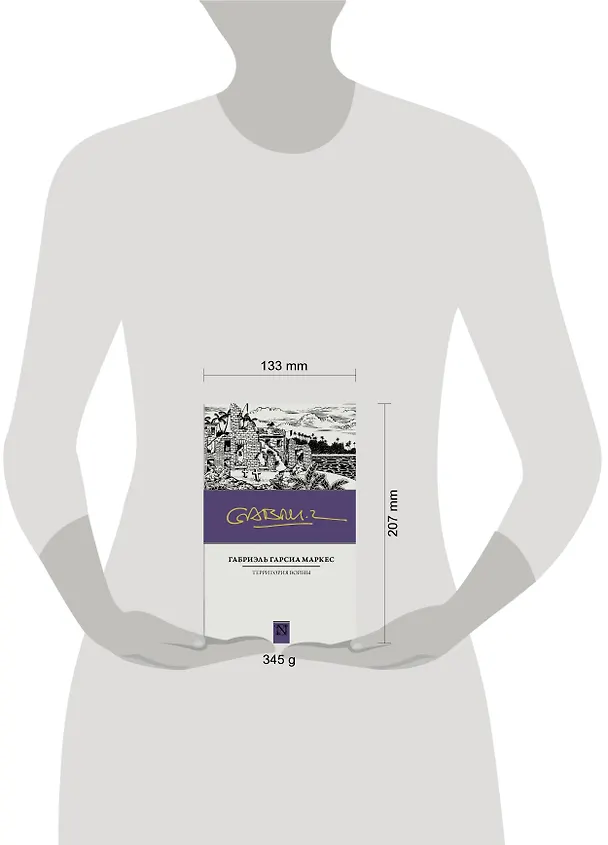 Книга Территория войны (Габриэль Гарсиа Маркес) — 4