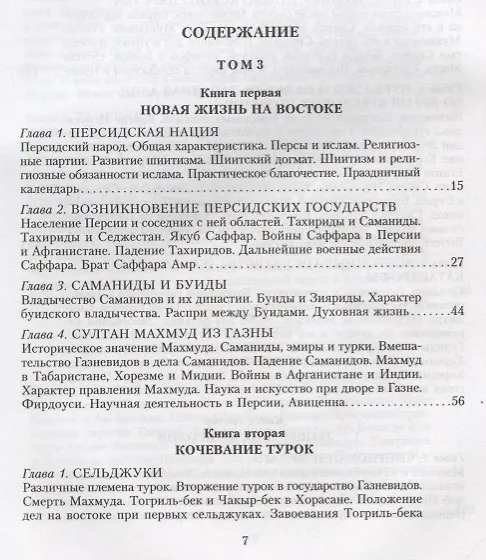 Книга История ислама. С основания до новейших времен (Август Мюллер) — 2