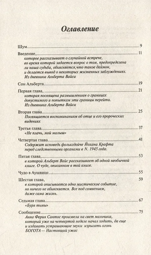 Книга Дом памяти и забвения (Филип Давид) — 2