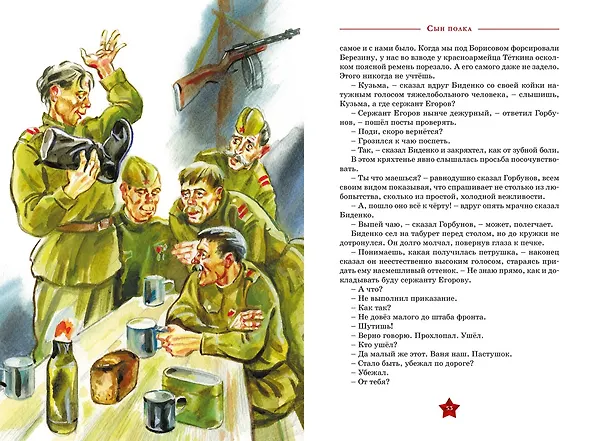 Книга Сын полка (Валентин Катаев) — 12