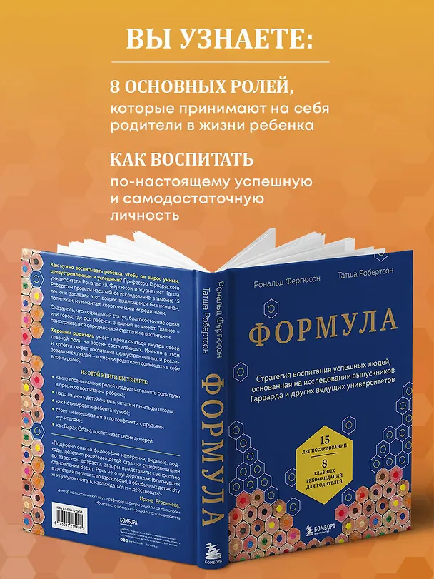 Книга Формула. Стратегия воспитания успешных людей, основанная на исследовании выпускников Гарварда и других ведущих университетов (Рональд Фергюсон, Татша Робертсон) — 6