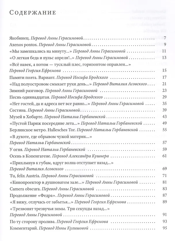 Книга Похвала острову: Избранные стихотворения. 1965-2015 (Томас Венцлова) — 2