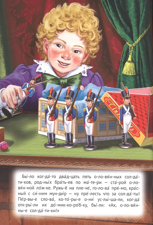 Книга Стойкий оловянный солдатик (Ганс Христиан Андерсен) — 2
