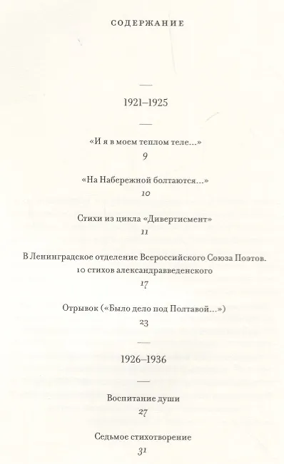 Книга Мне жалко что я не зверь. Стихи (Александр Введенский) — 2