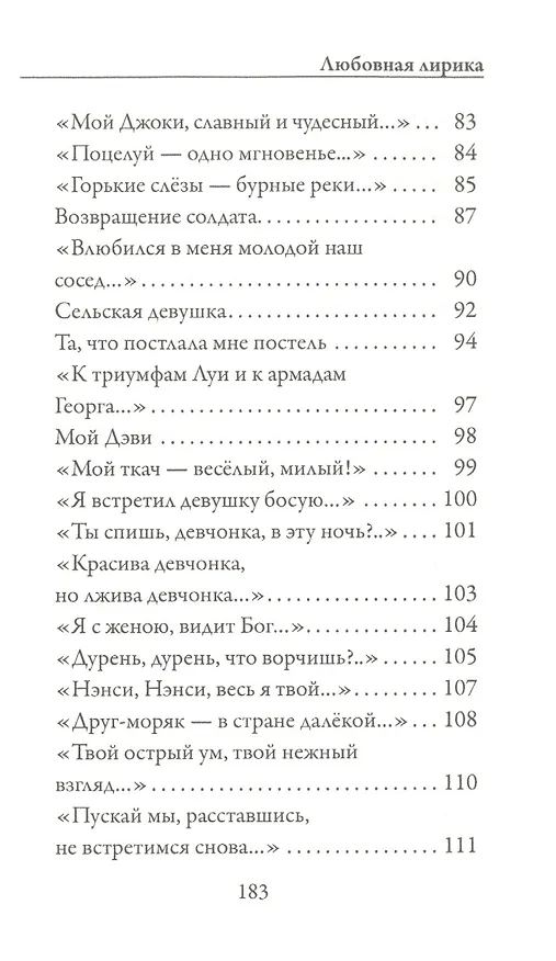 Книга Любовная лирика (Роберт Бернс) — 4