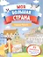 Города России: книжка с наклейками — 3125269 — 1